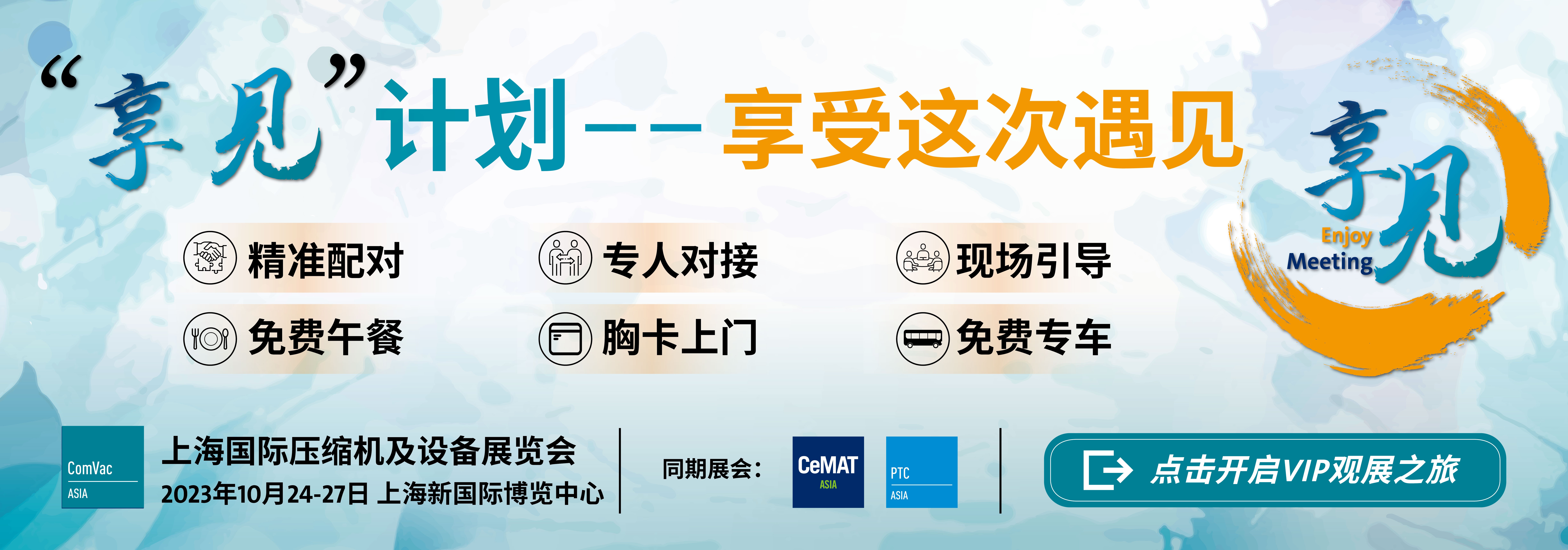 23comvac“享见“计划-2350-825-cn _画板 1.jpg